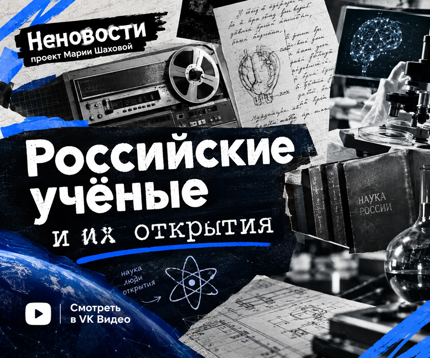 ⚙️ За технологиями всегда стоят люди