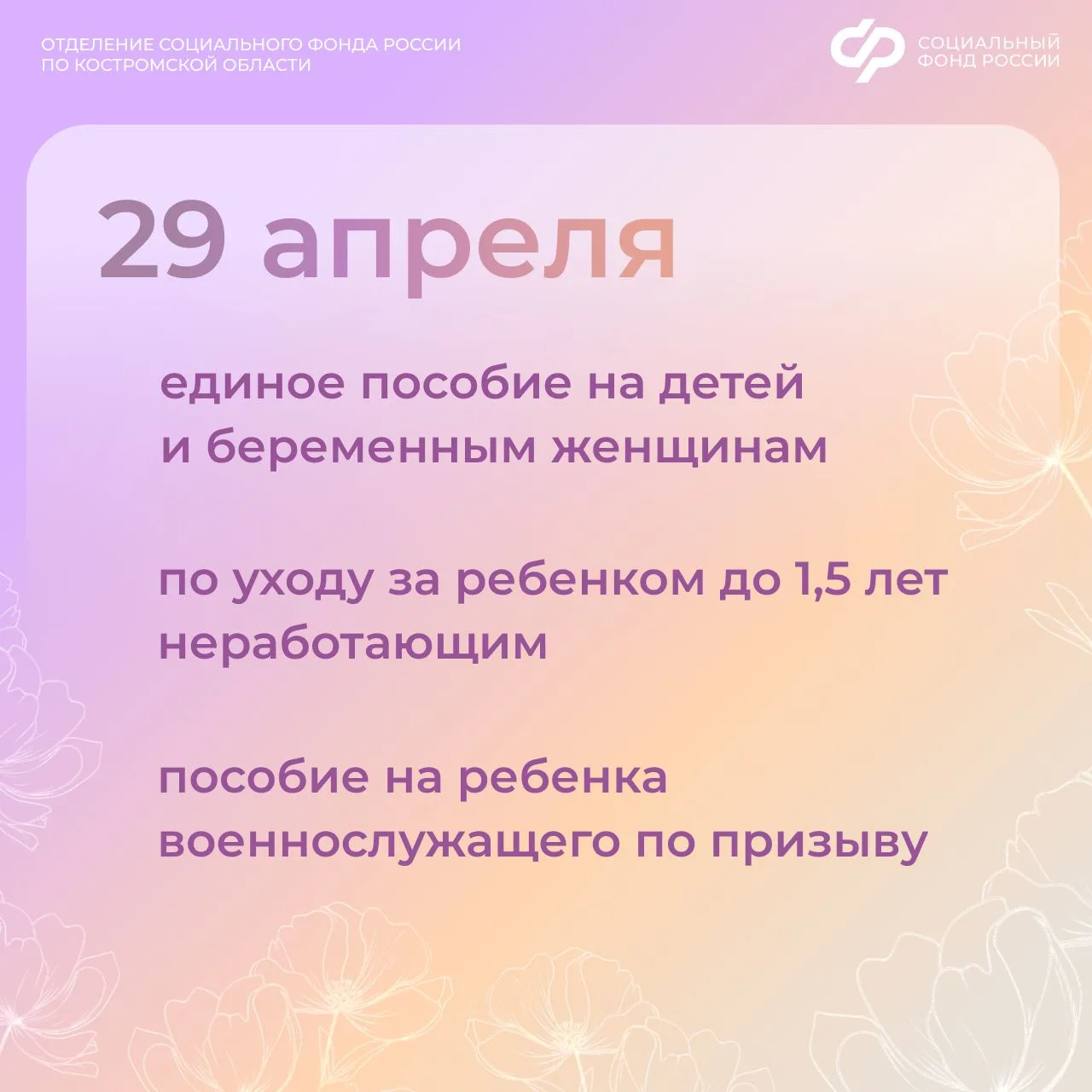 💸 В связи с предстоящими майскими праздниками некоторые выплаты семьи с детьми получат досрочно.  📌 