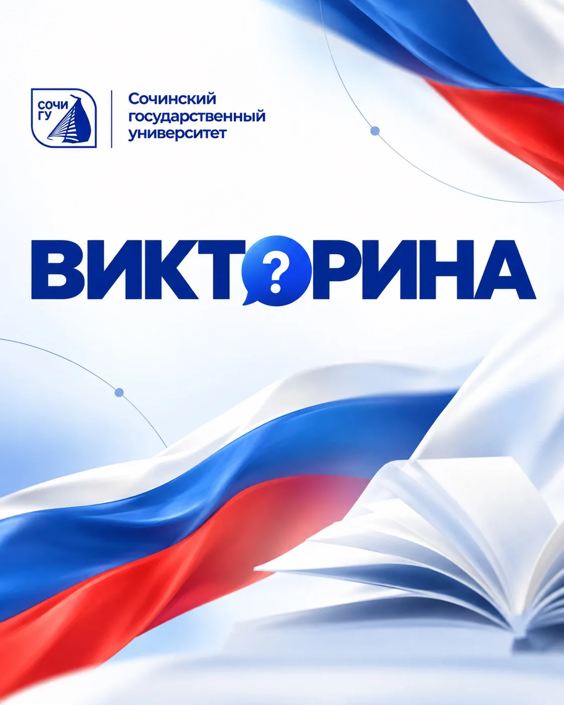 🇷🇺Викторина «Слова объединяют» в День языков народов России!