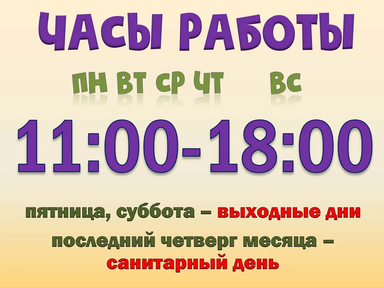 ❗Уважаемые читатели! Обращаем ваше внимание на то, что с 1 октября детско-юношеский отд...