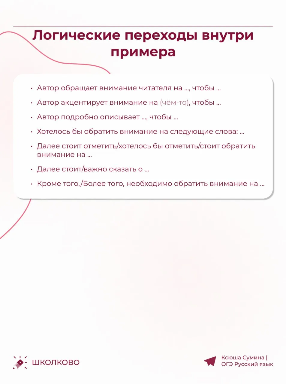 Вторая часть важной теории по сочинению 13.2 🌷  Вспомним, как писать пример, мини-вывод/пояснение и 