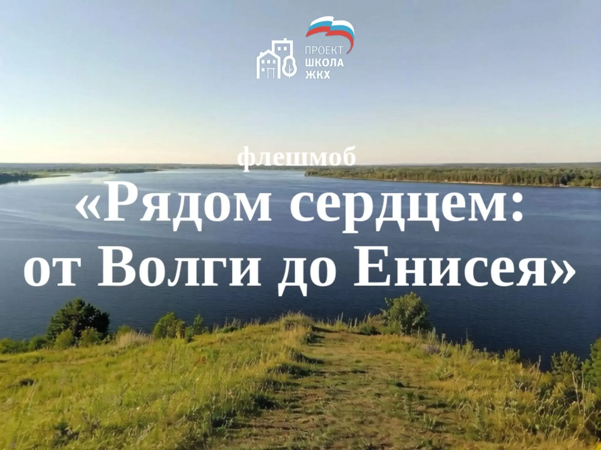 «Школа ЖКХ» продолжает добрососедские акции