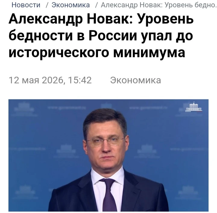 🤑 Власти заявили о рекордном снижении бедности в России    Уровень бедности в России по итогам 2025 