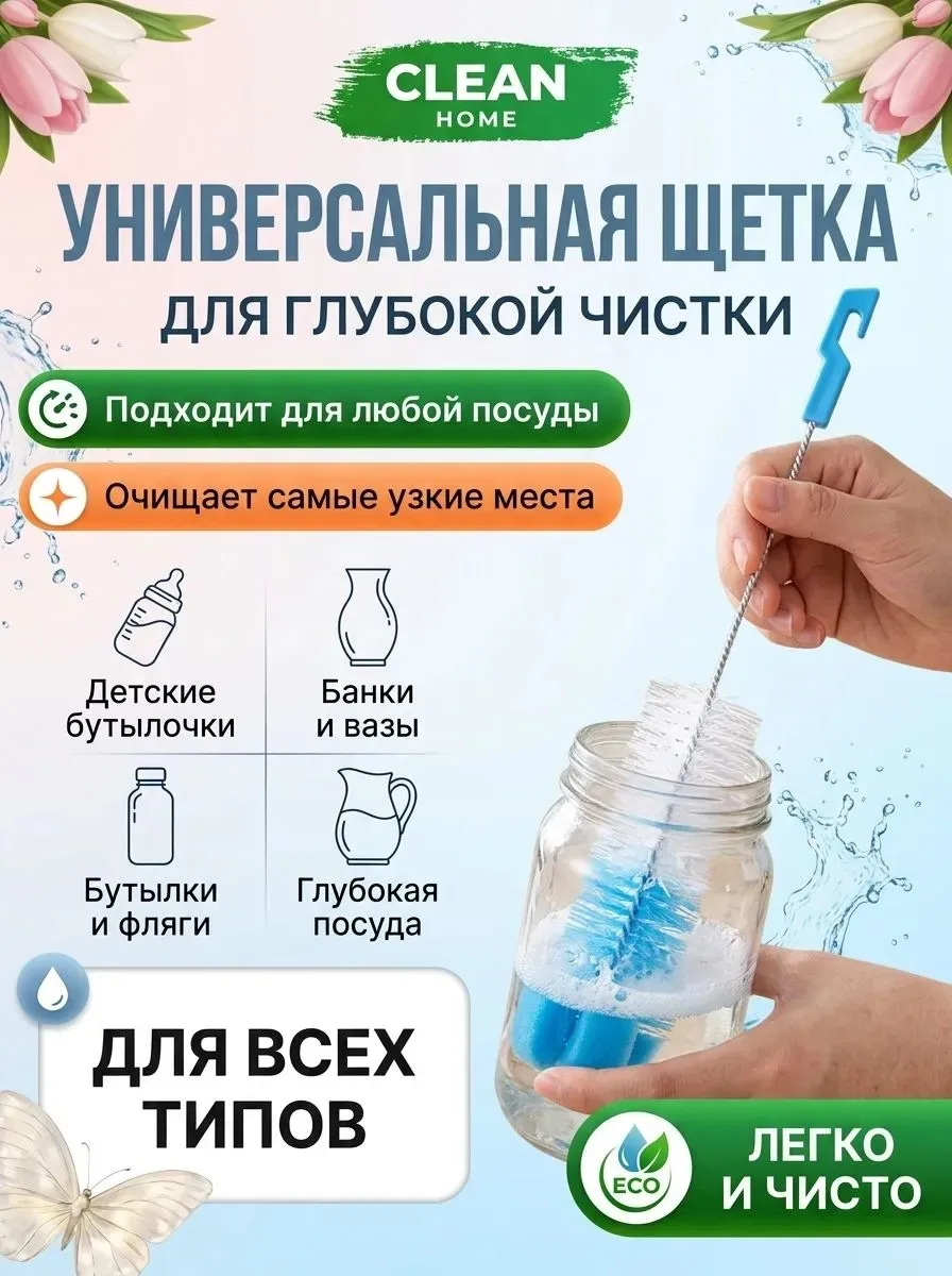 Ершик для бутылок