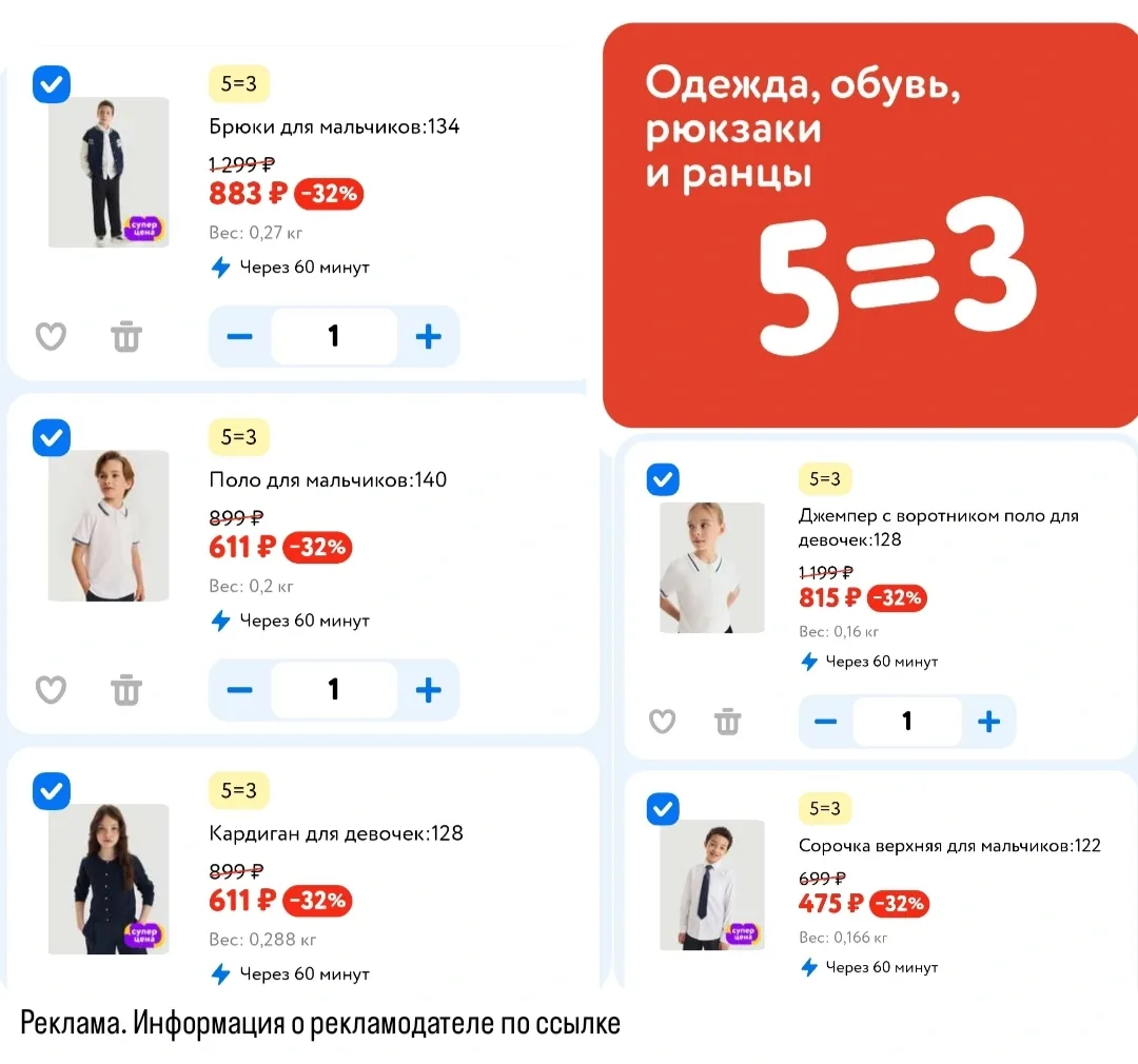 👍Щедрая акция к школе! Покупаем 5 товаров, а платим за 3! 

1. Переходим ⏩ в раздел
2. Закидываем в