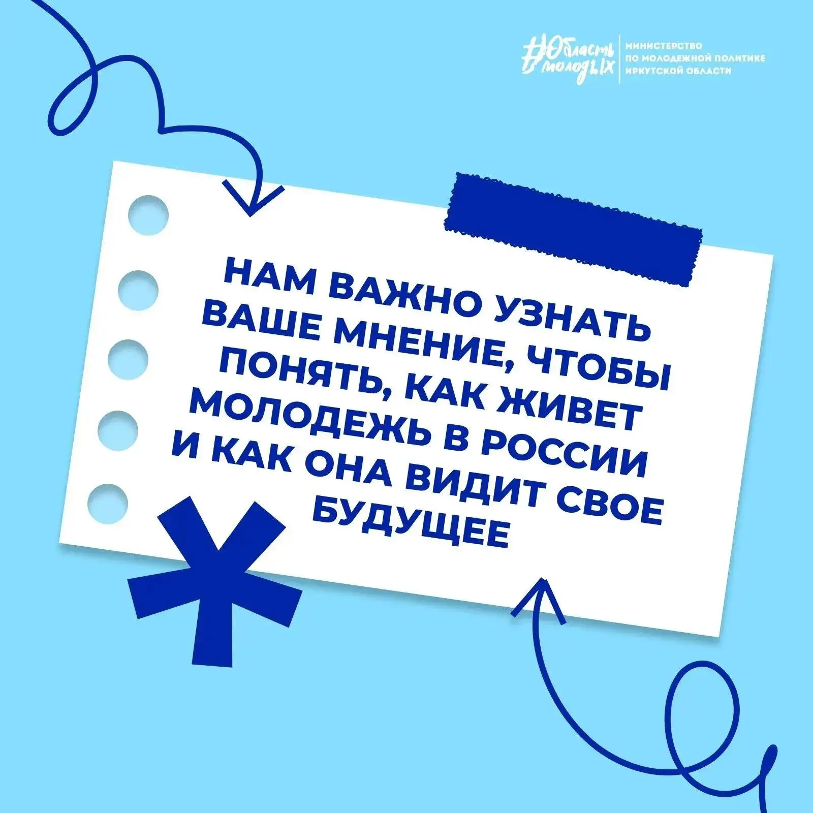 💬Мнение молодежи Иркутской области важно!