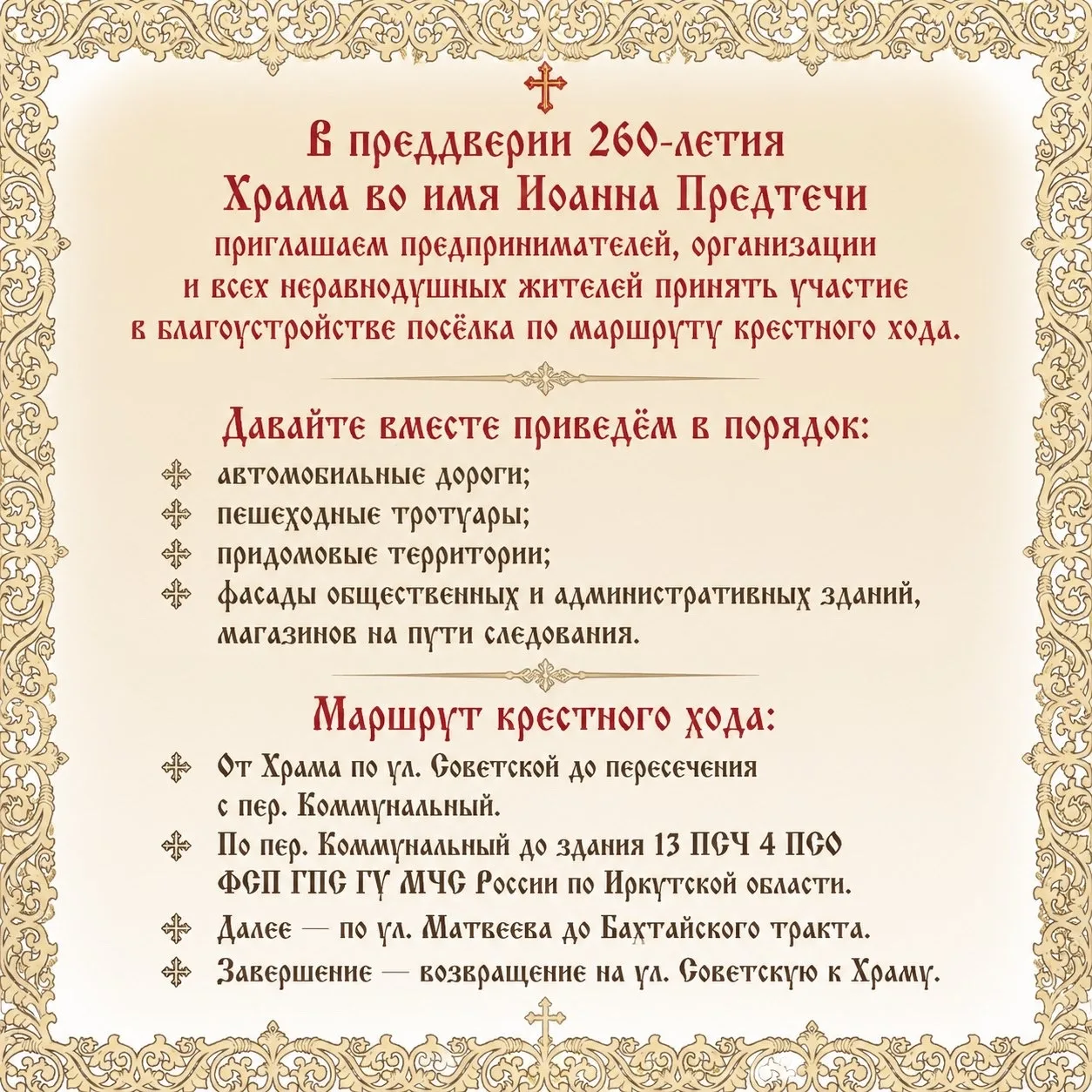 Уважаемые жители посёлка Кутулик!