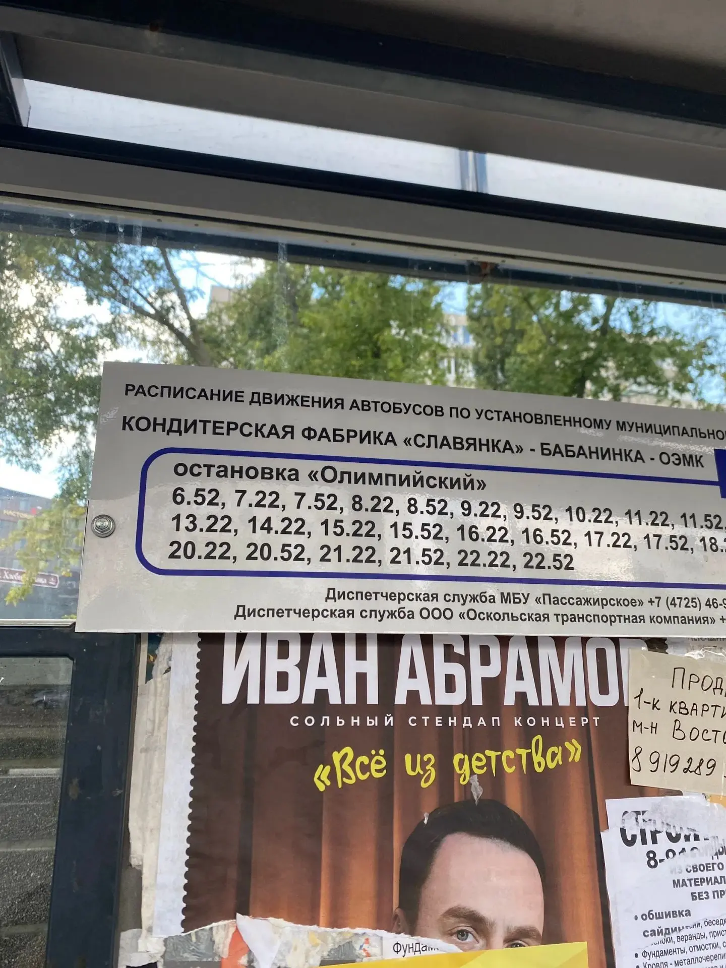 Уважаемая администрация вам не надоело читать про маршрут 154😖когда наведется порядок?...