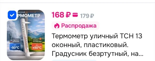 Уличный термометр