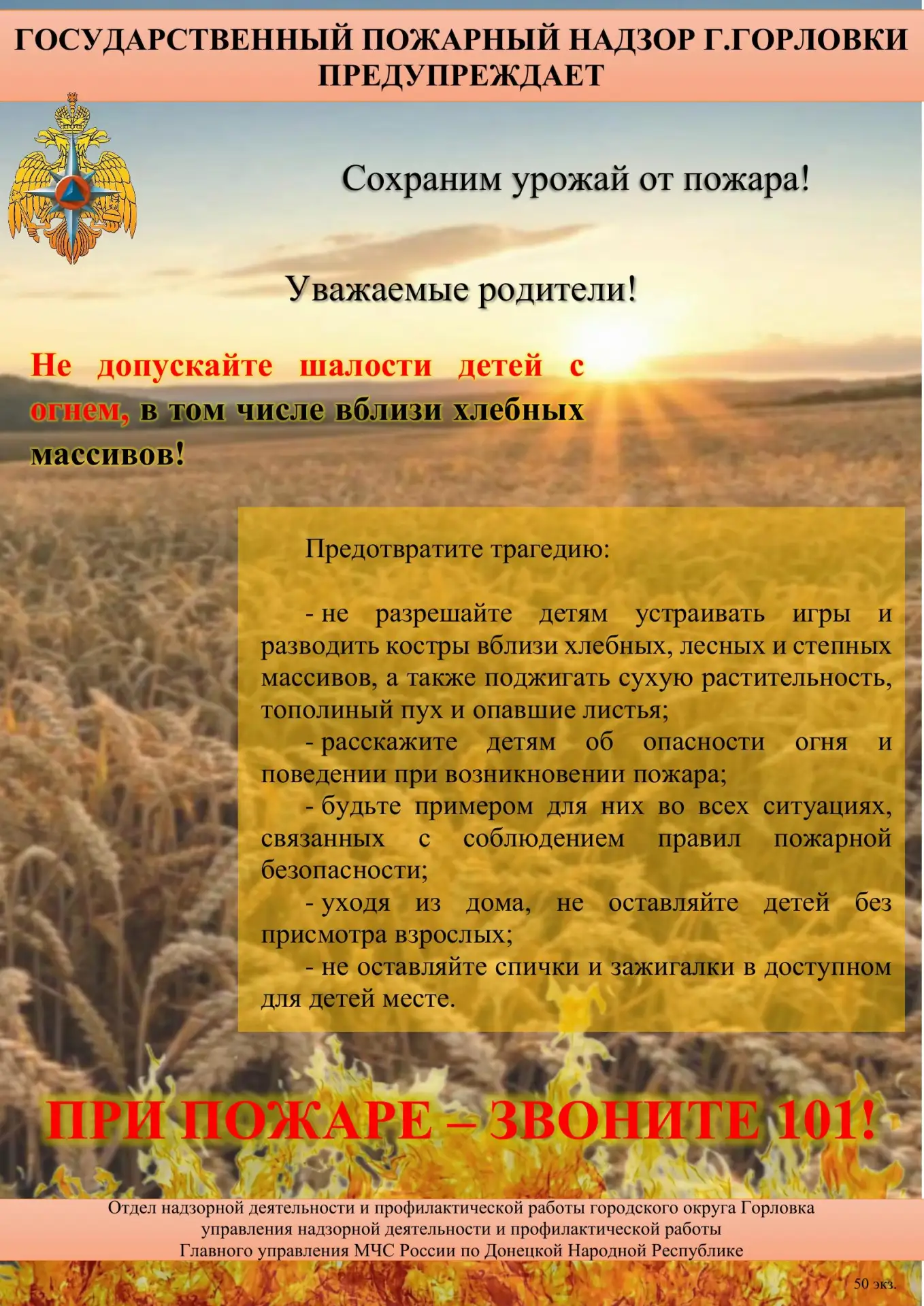 Государственный пожарный надзор города Горловка предупреждает! Не допускайте шалости де...