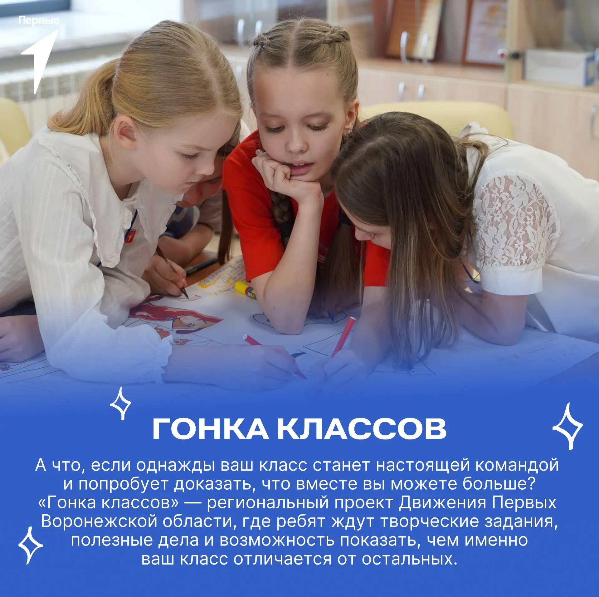 Готовы проверить, на что способен ваш класс, когда вы действуете одной командой? 🏁