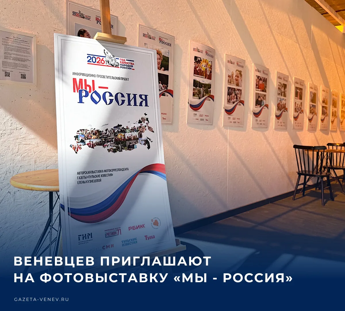 Информационно-просветительский проект «Мы - Россия» создан по инициативе информационног...