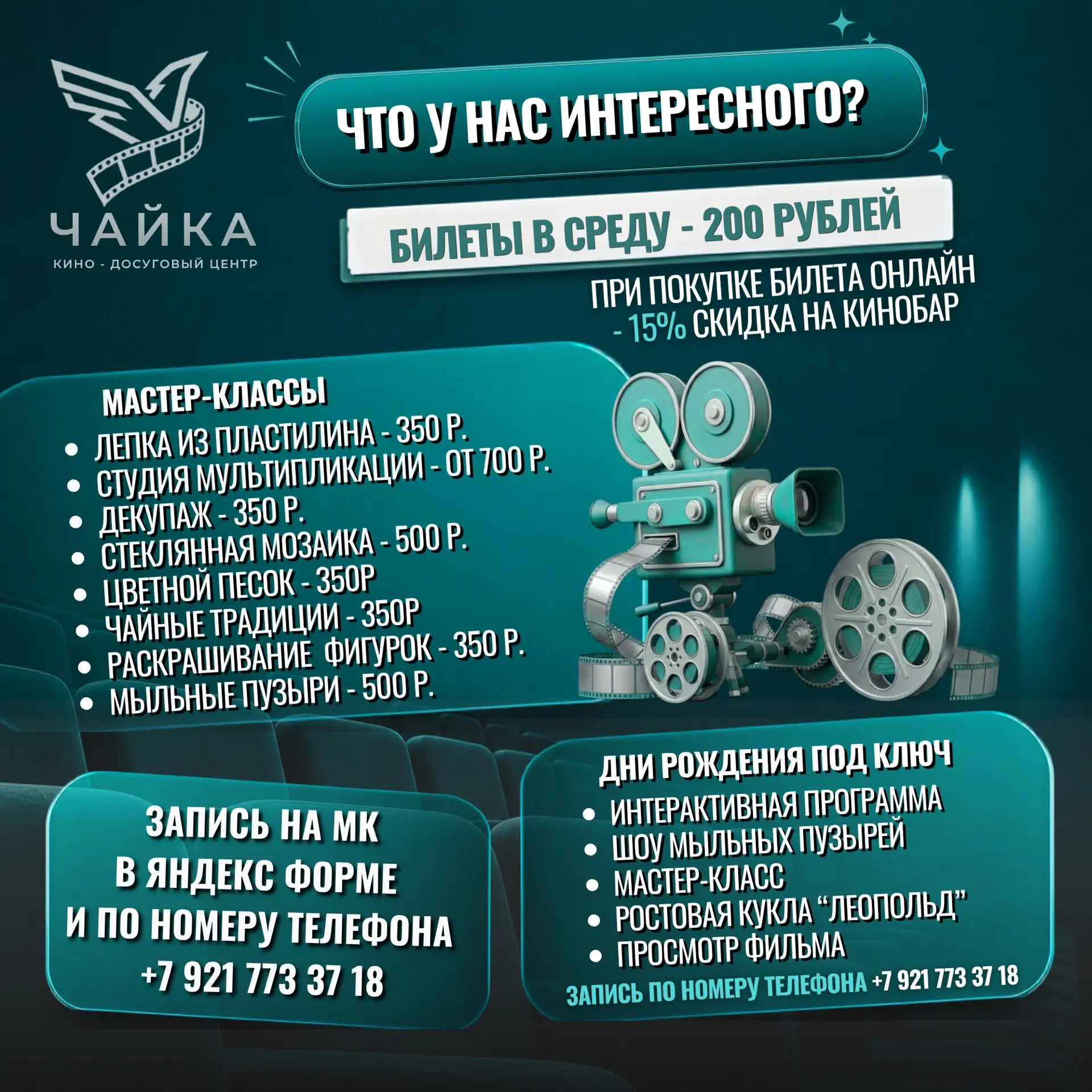 🎨 Открыта запись на сентябрьские мастер-классы В КДЦ «Чайка»! 🔗 forms.yandex.ru/u/6a8...