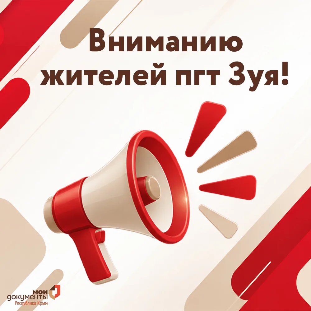 Вниманию жителей пгт Зуя!