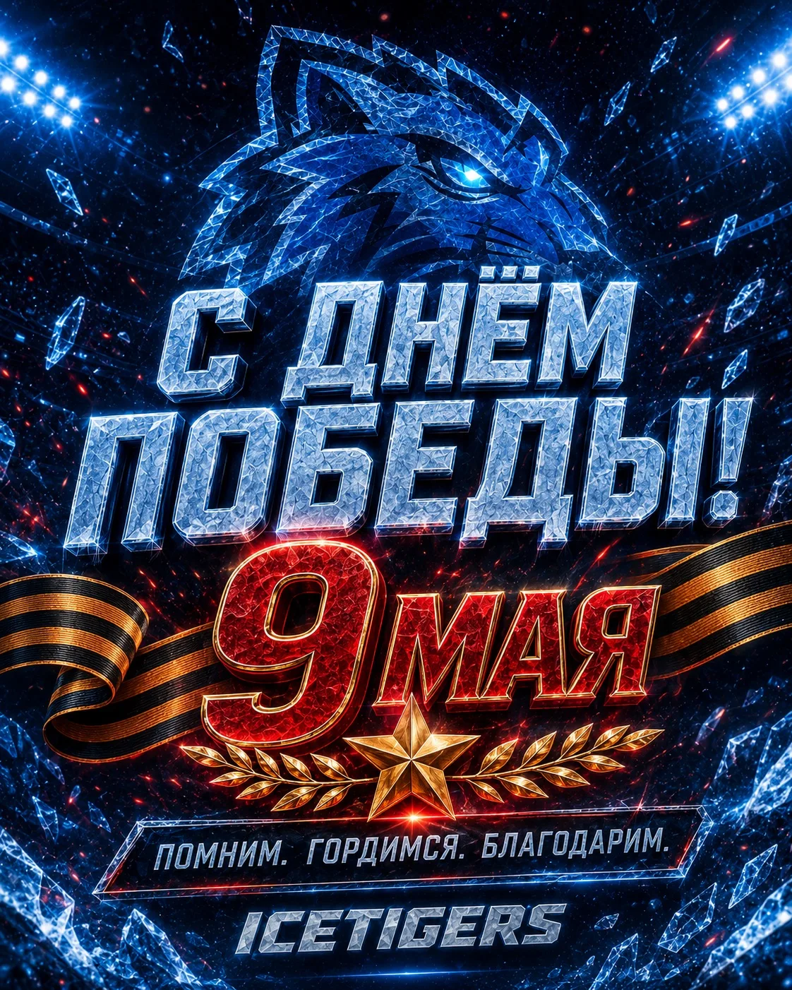 🎗9 Мая - особенный день для нашей страны и для каждой семьи, где хранят память о Велик...