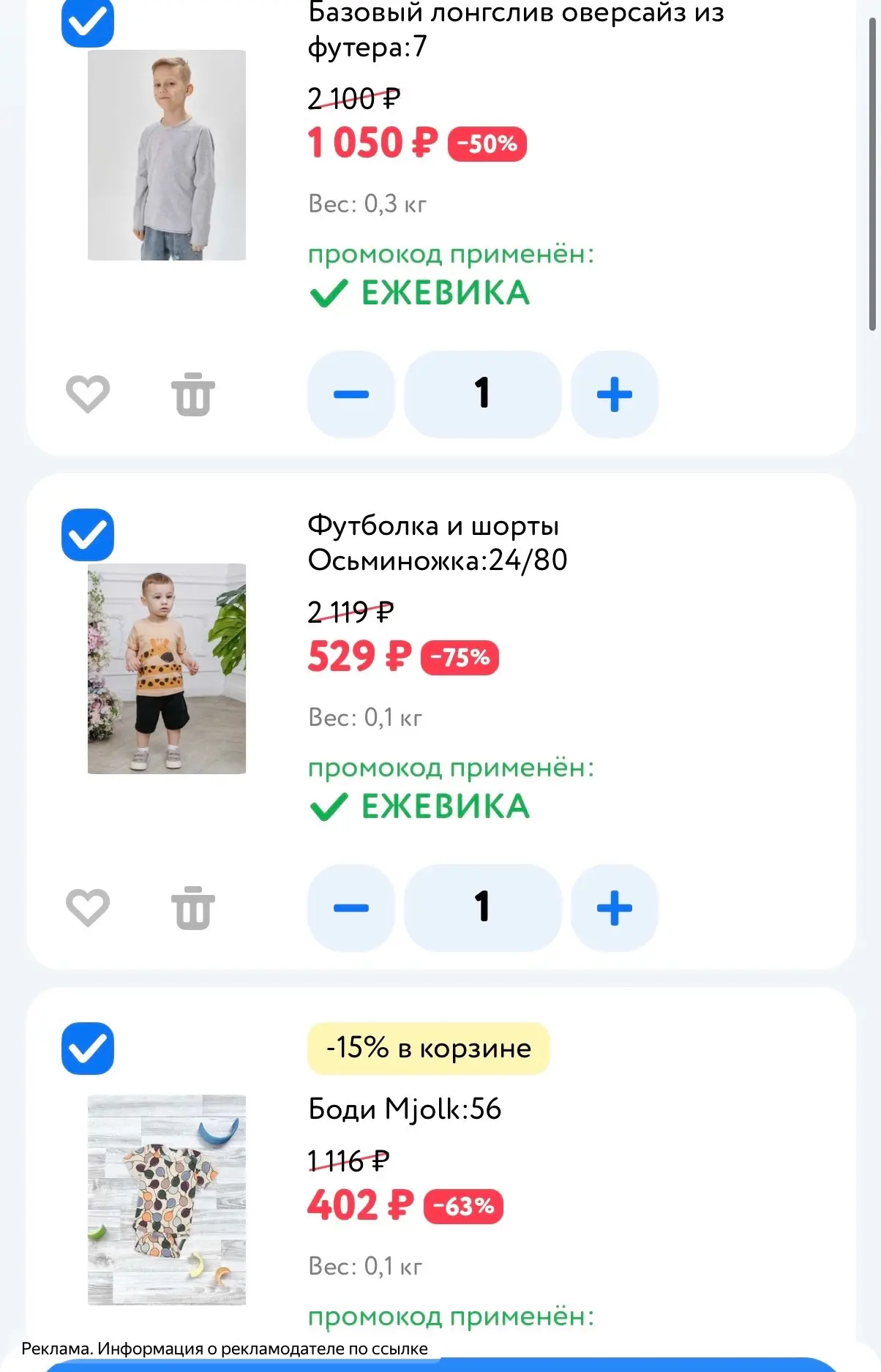 🫣В Детском мире сейчас до 90% скидки на широкий ассортимент по промокоду ЕЖЕВИКА. 
✔️Можно полность