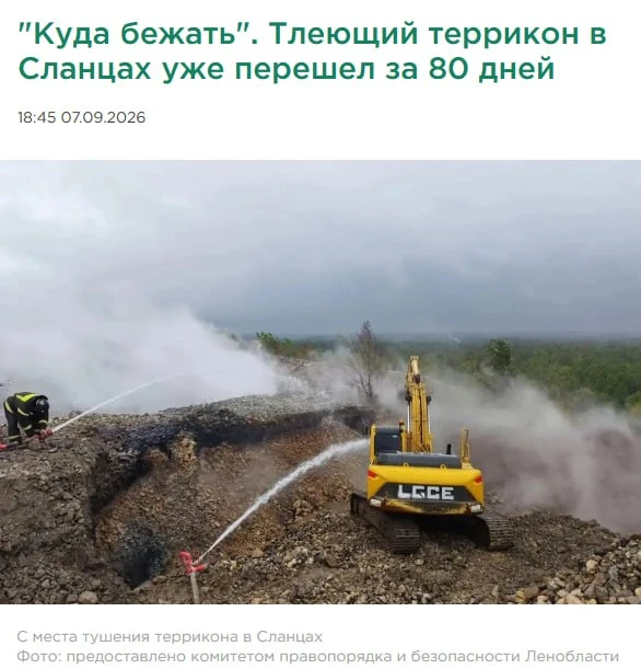 Продолжается ликвидация тления террикона в Сланцах. Сейчас площадь очагов горения соста...