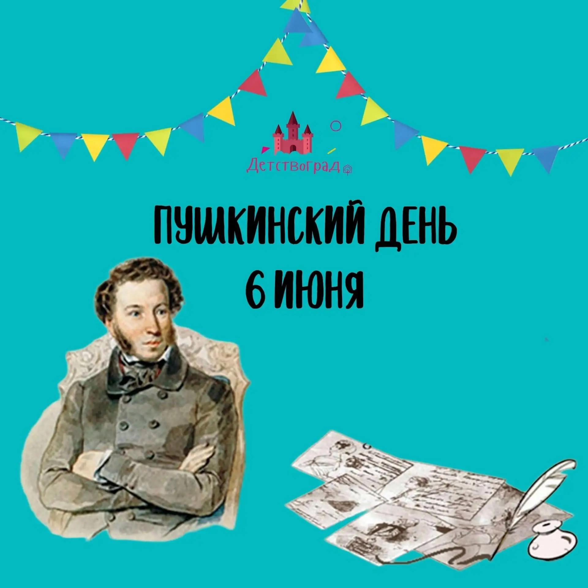 Ежегодно 6 июня в России отмечается Пушкинский день, известный также как День русского языка📜
Литер