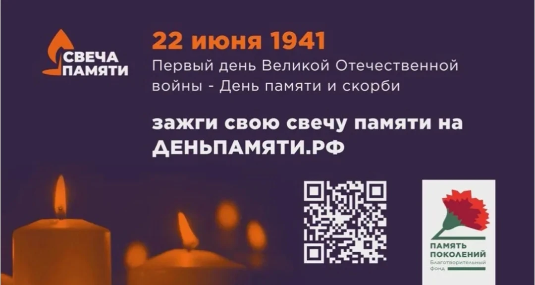 22 июня в Российской Федерации отмечается памятная дата – День памяти и скорби. В этот день народы Р