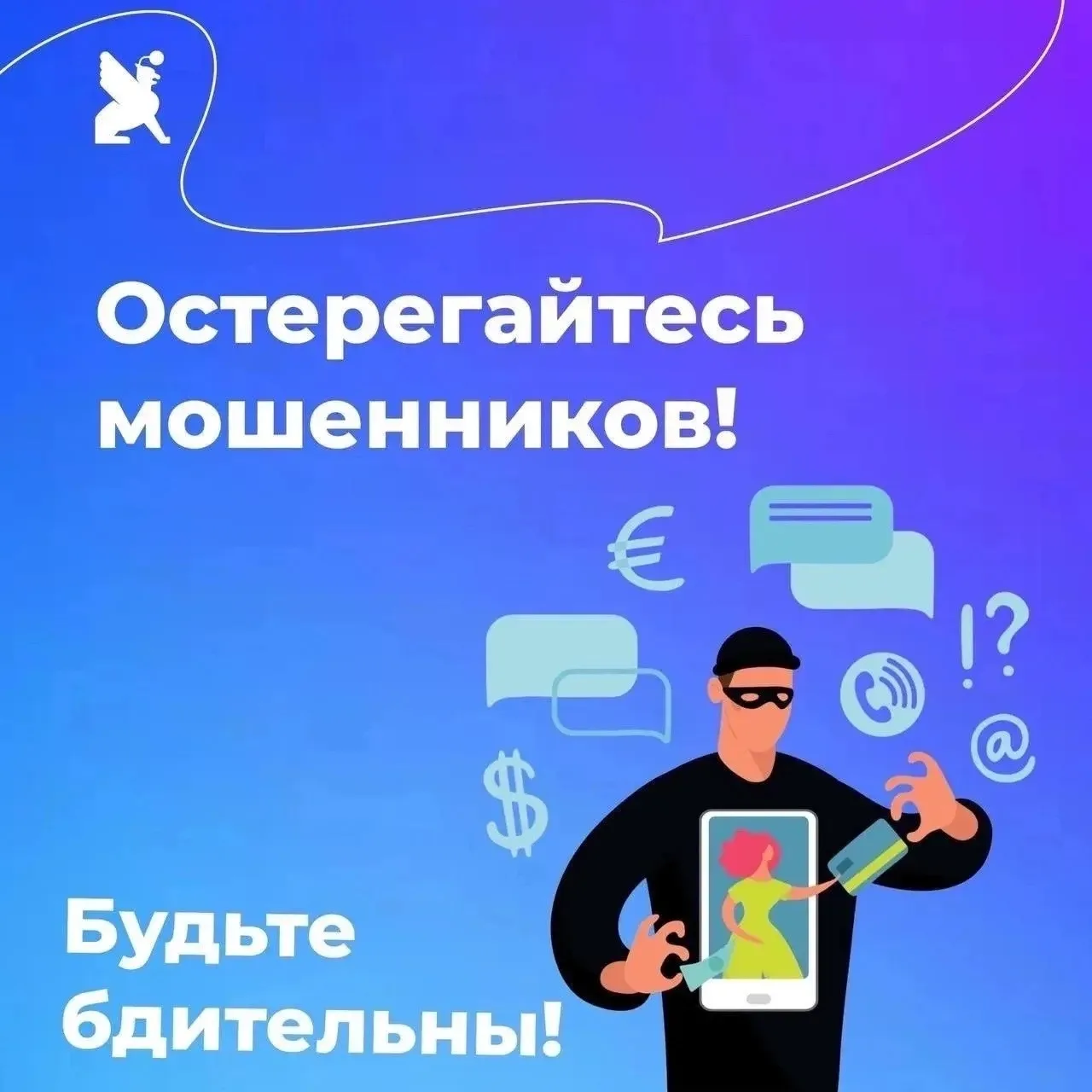 📞 Телефонные мошенники в современном мире: как защитить себя?