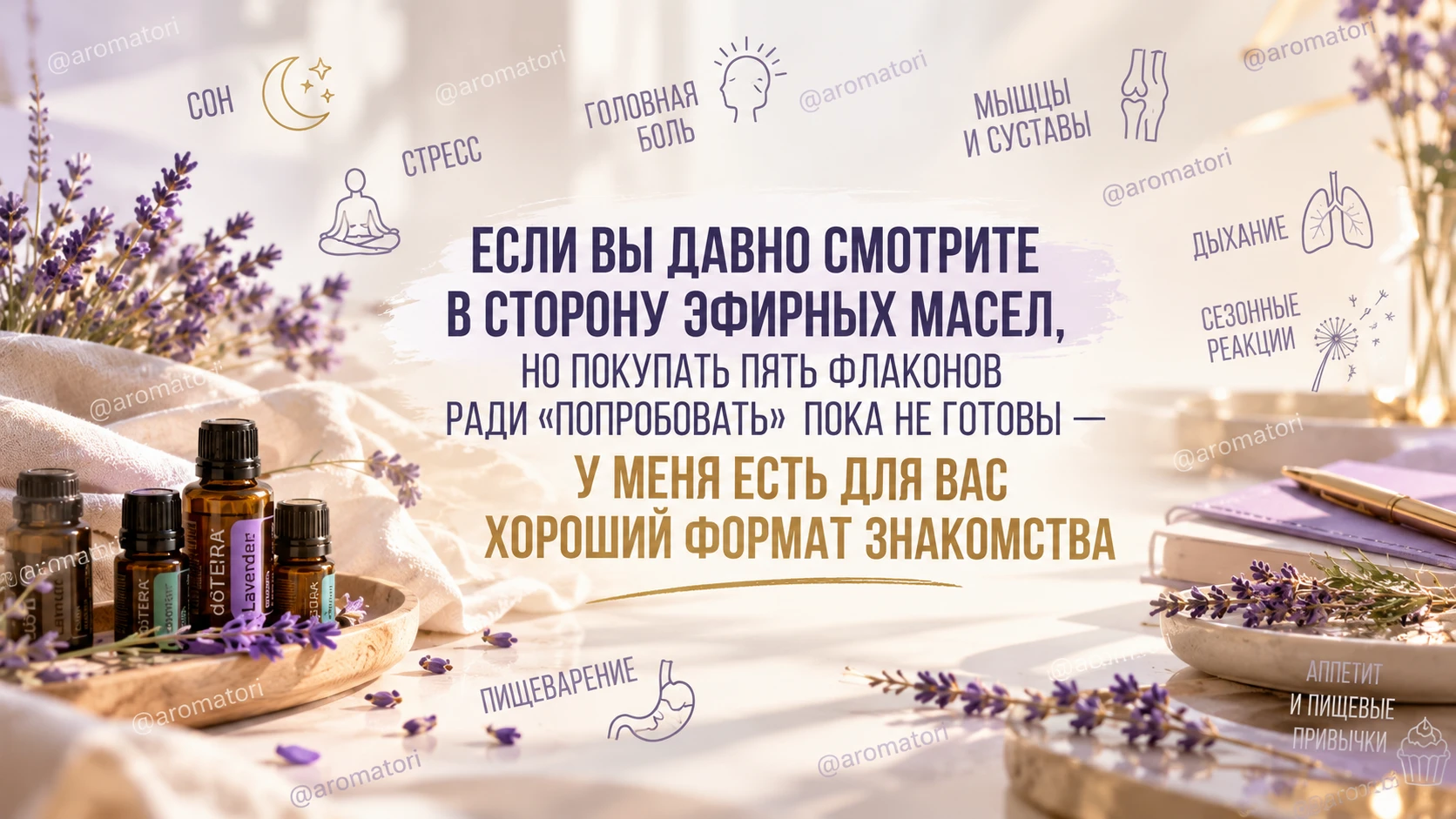 Если Вы давно смотрите в сторону эфирных масел, но покупать пять флаконов ради “попробо...