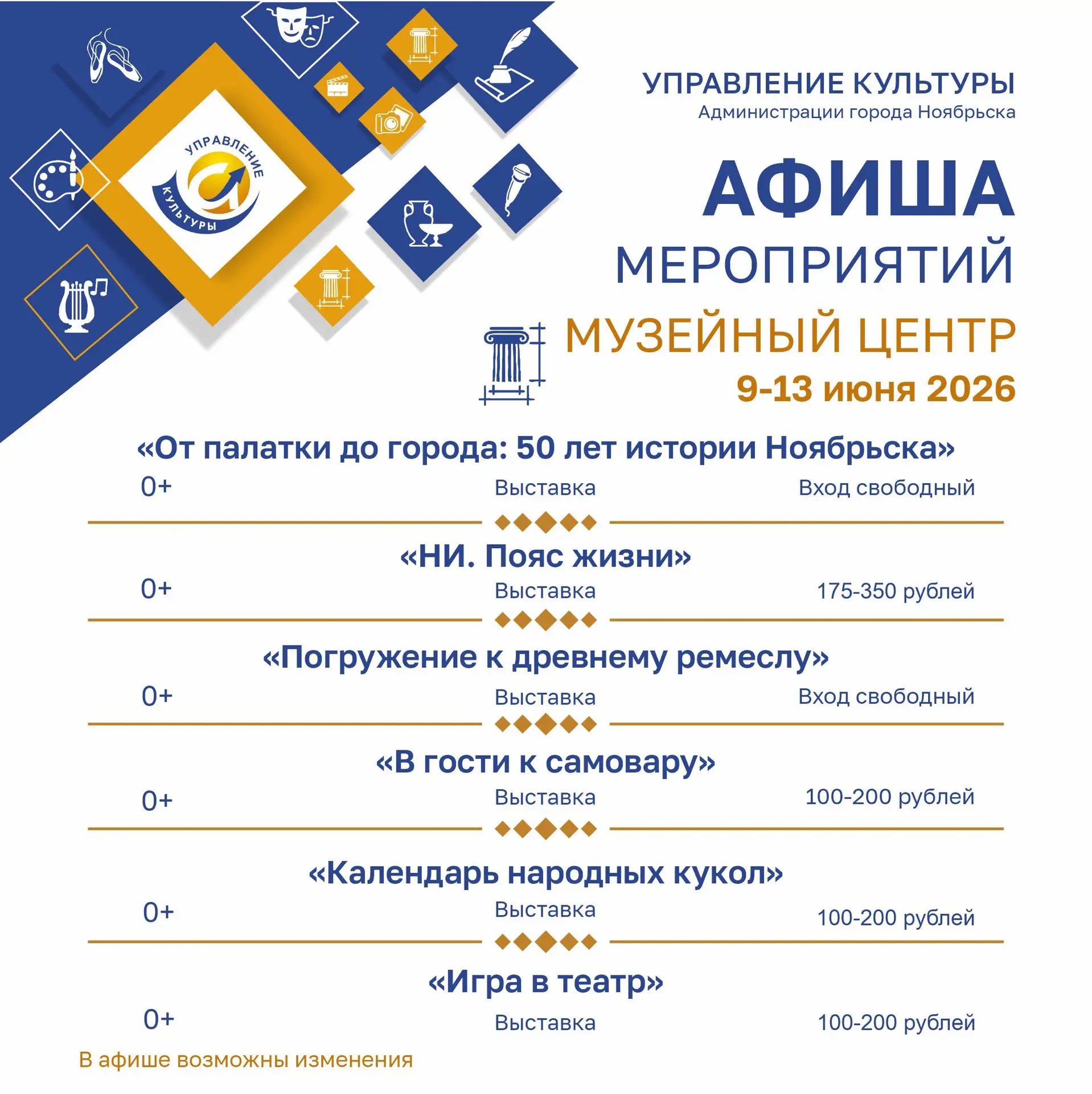 Приглашаем на мероприятия в учреждения культуры, которые пройдут с 8 июня по 14 июня!🤗