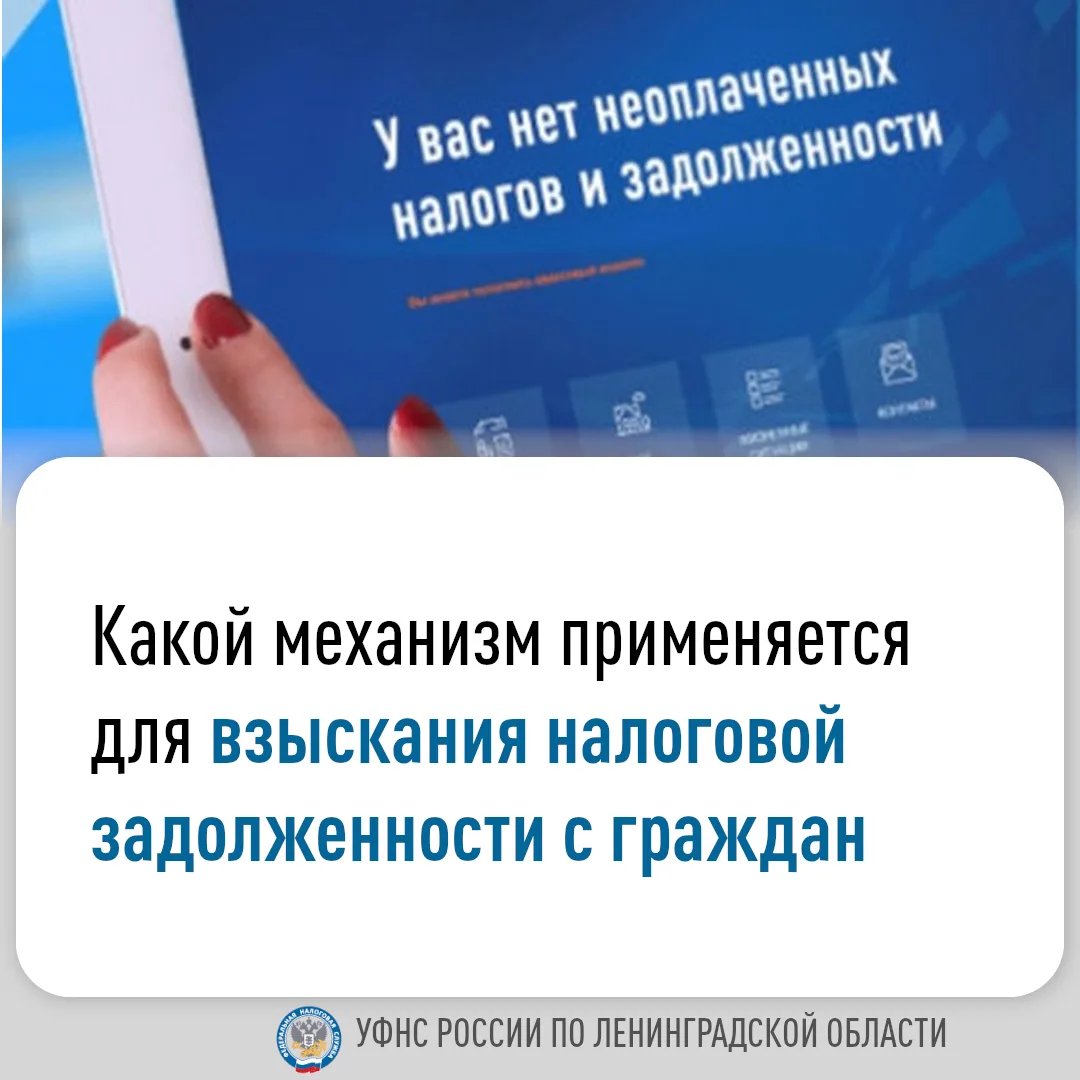 🗓С 1 ноября 2025 года вступил в силу новый порядок взыскания налоговой задолженности с физических л