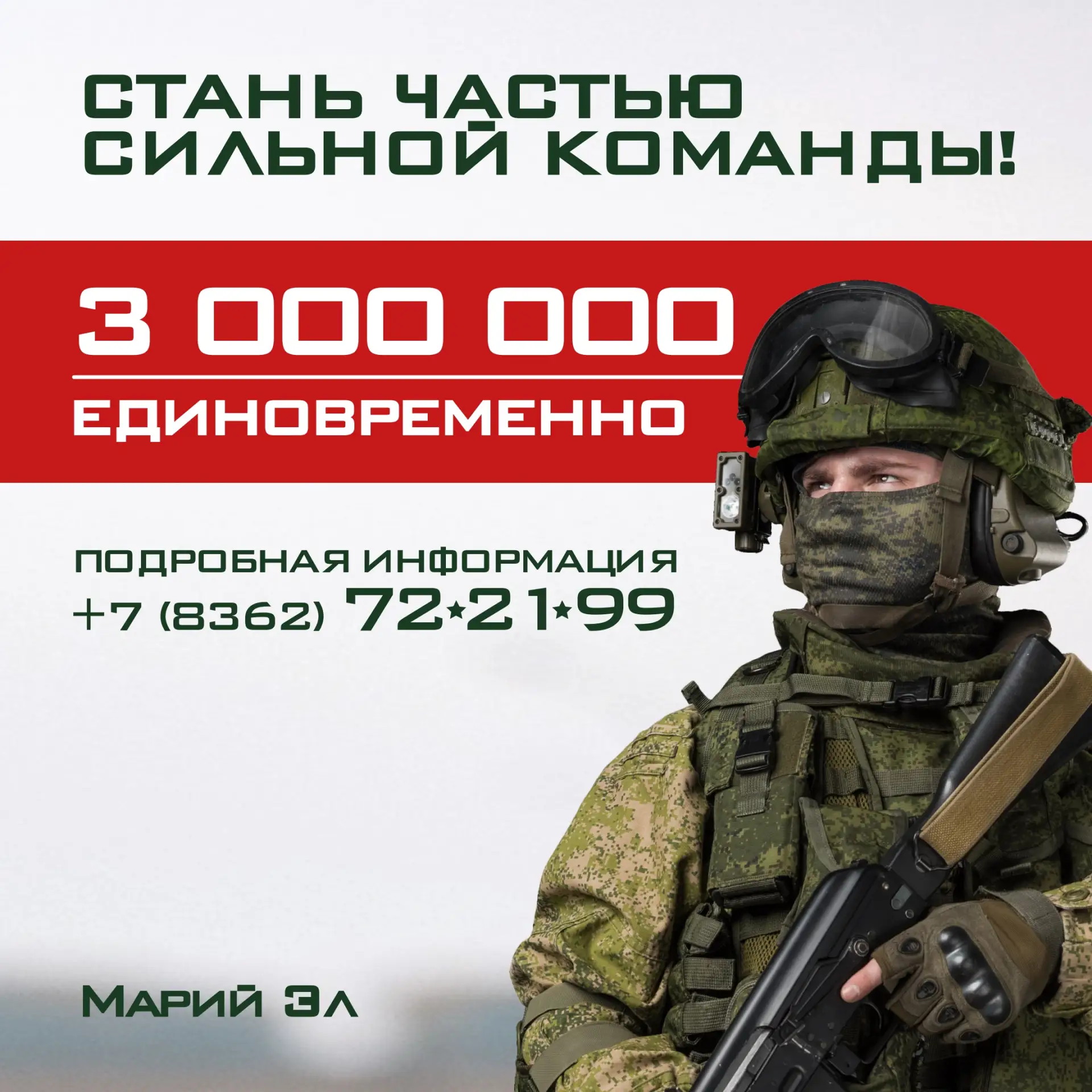 🇷🇺 Станьте тем, на кого можно положиться!  В Марий Эл продолжается набор добровольцев в ряды Вооружё
