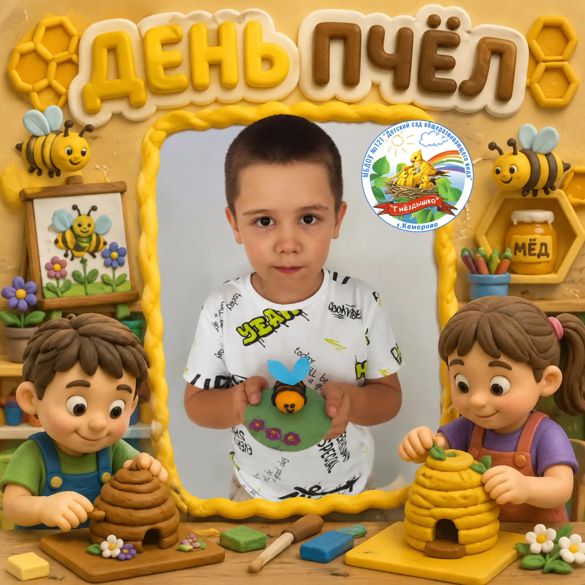 Жжжж… Слышите? Это наша группа гудит, как один большой дружный улей! 🐝