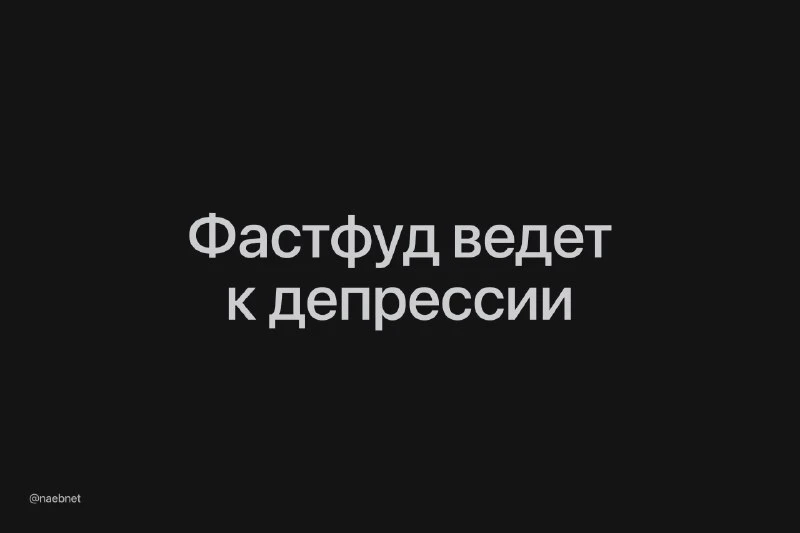 Бургеры и чипсы могут делать нас депрессивнее — ученые связали фастфуд с расстройствами...