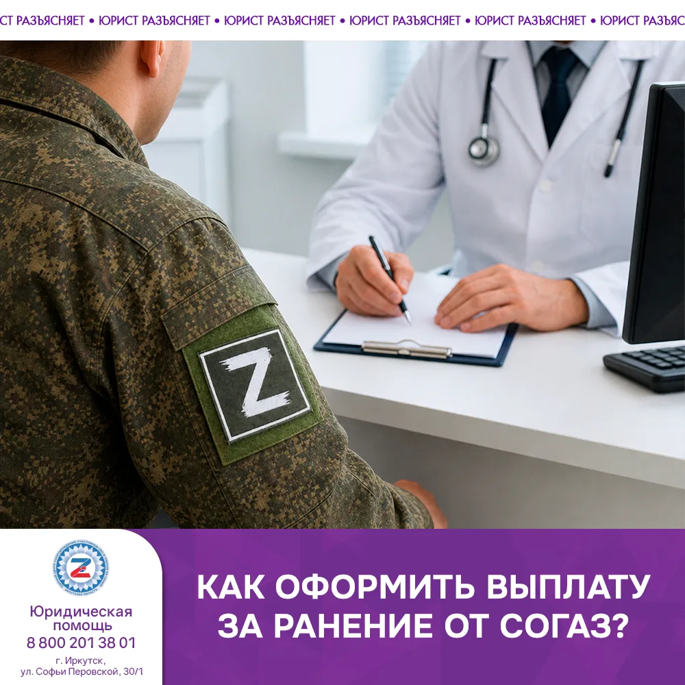Как оформить выплату за ранение от СОГАЗ?