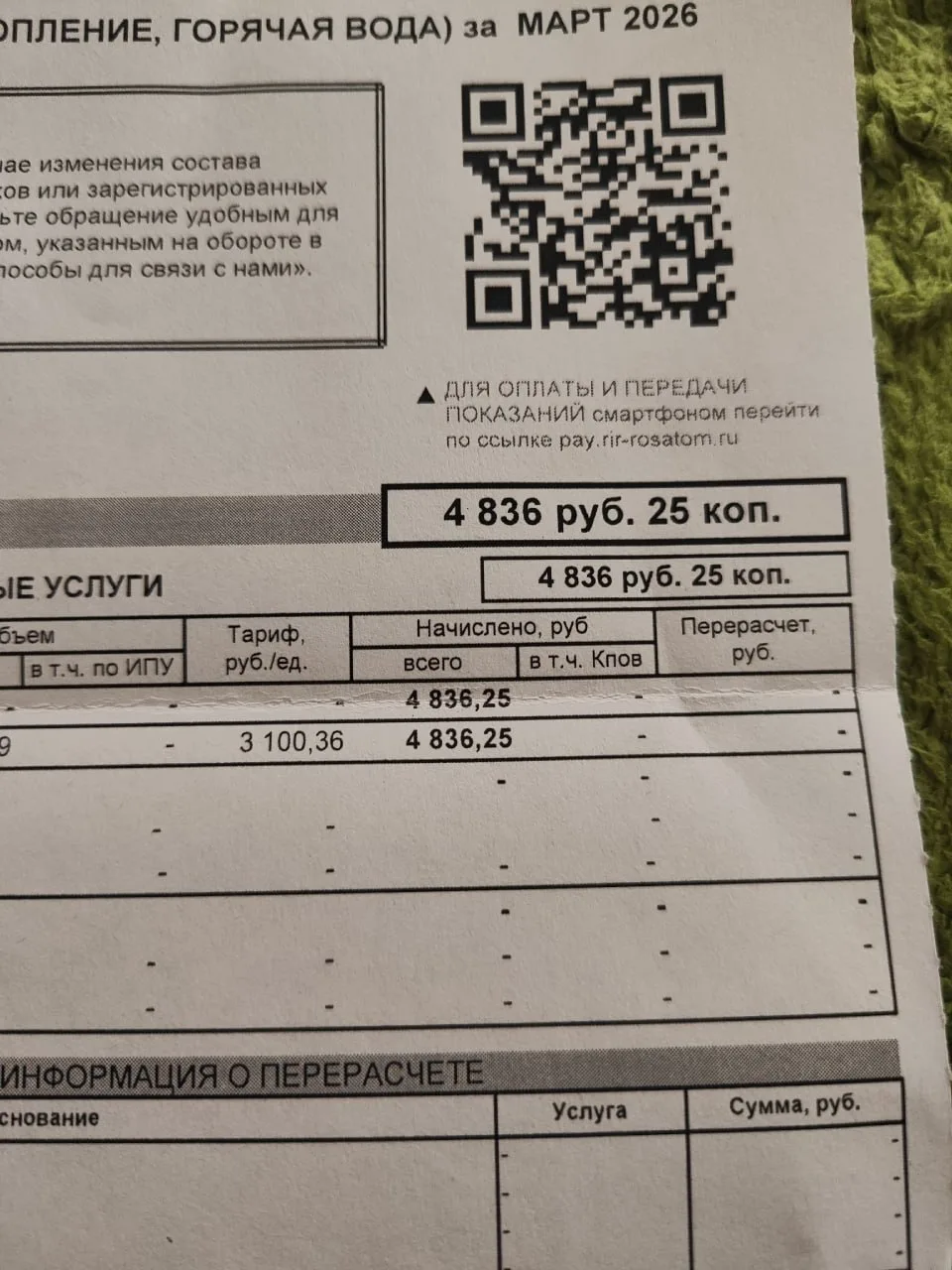 ⚡️ Липчане возмущены платёжками за апрельское отопление: суммы доходят до 5–6 тысяч рублей  Жители Л