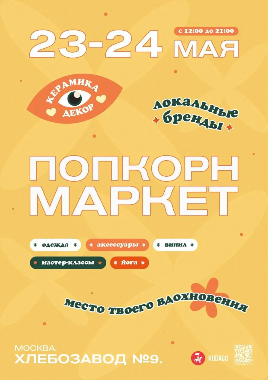 💖 Йога в розовом, тафтинг и Попкорн Маркет  На следующих выходных в Хлебозаводе пройдет open-air фес