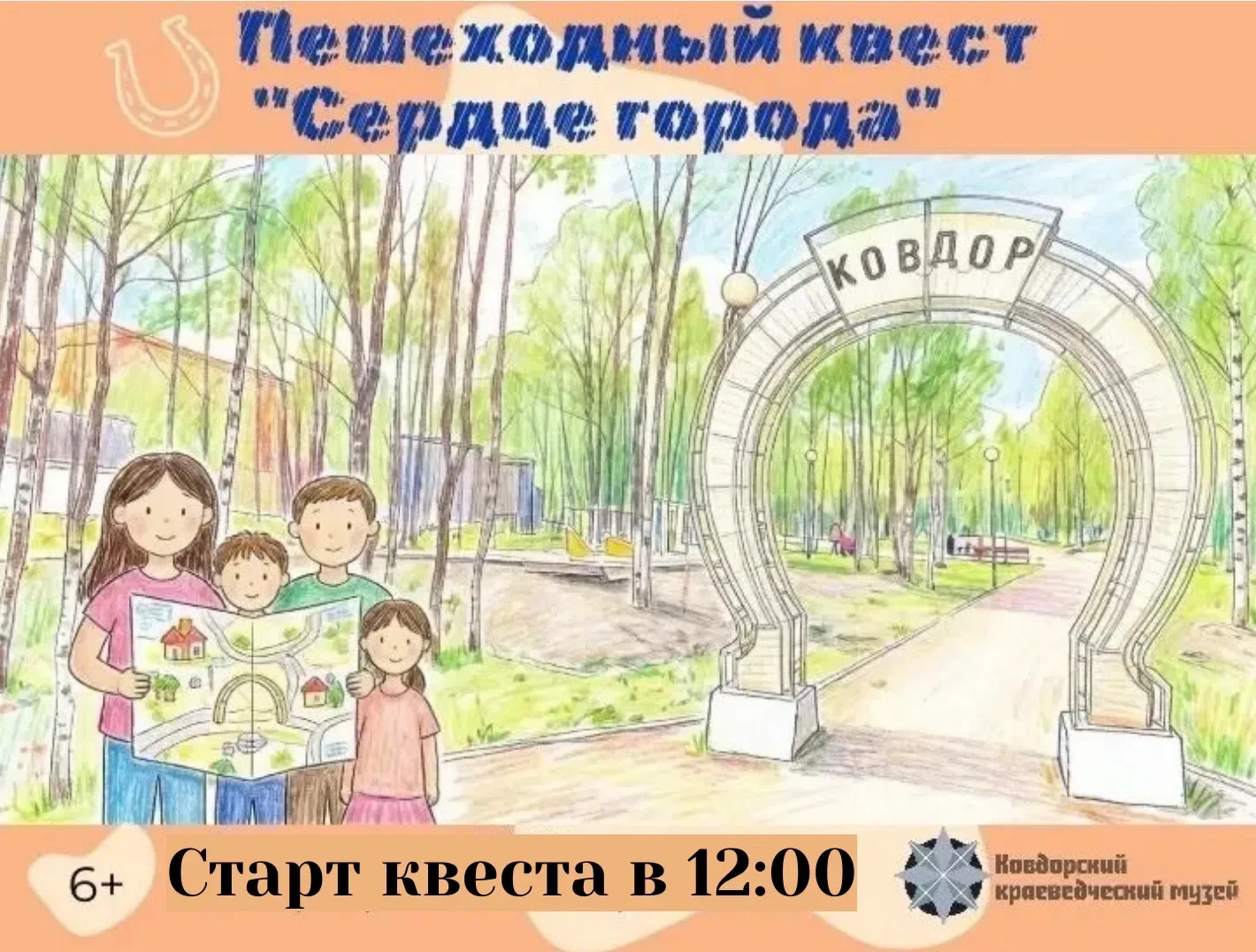 Друзья, в эту субботу 26 сентября в 12:00 приглашаем принять участие в пешеходном квест...