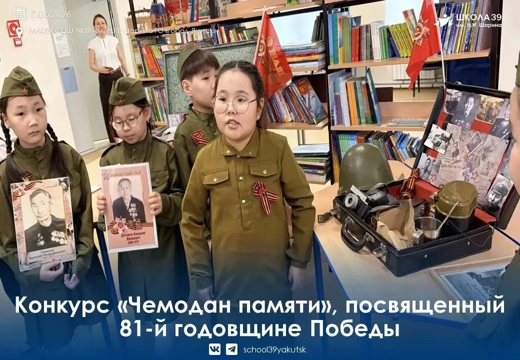 В преддверии Дня Победы, 7 мая в библиотечном центре школы состоялся конкурс «Чемодан памяти», посвя