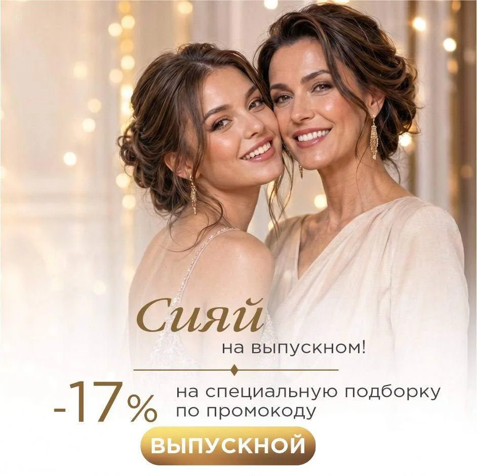 Кажется, только вчера мы собирали для вас подборку к выпускным, последним звонкам, семейным праздник