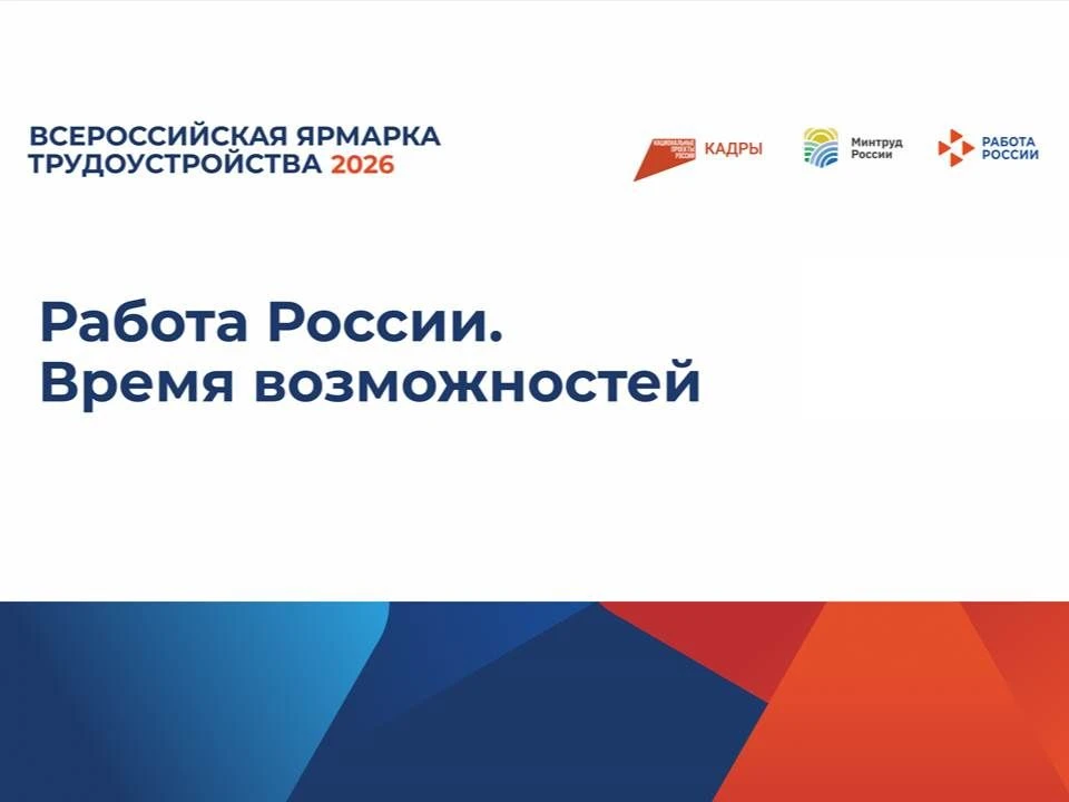 С 25 мая по 19 июня 2026 года открыта подача заявок для работодателей на федеральный эт...