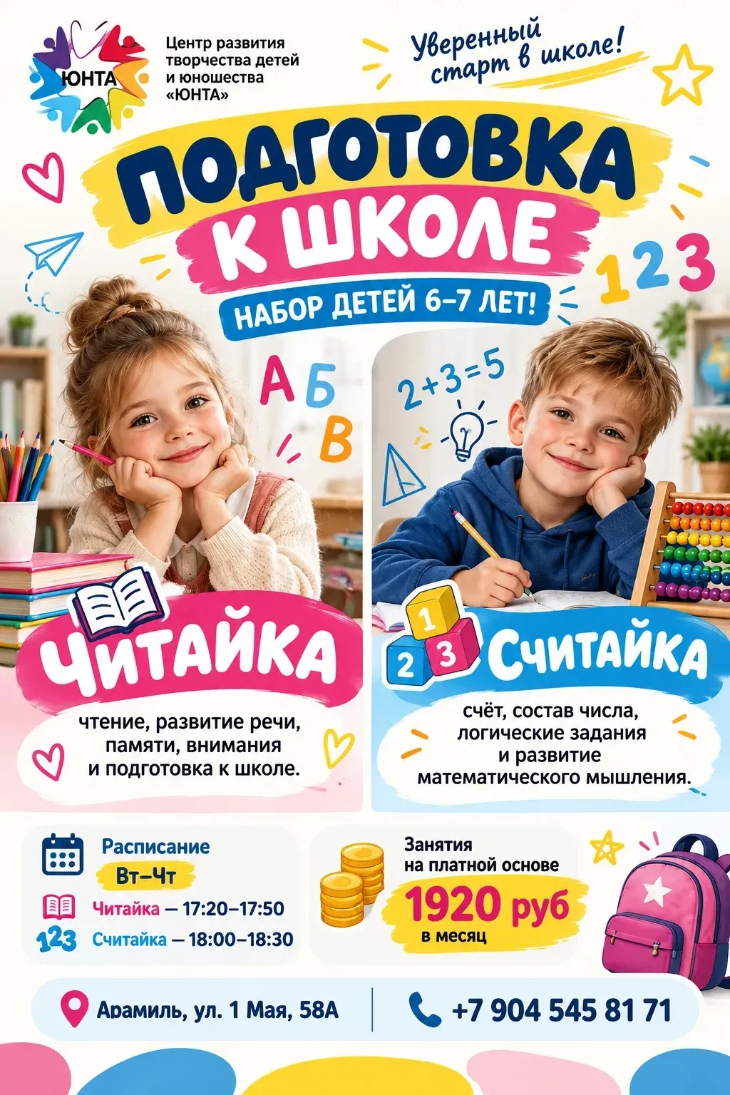 📚 А ваш ребёнок готов к школе?