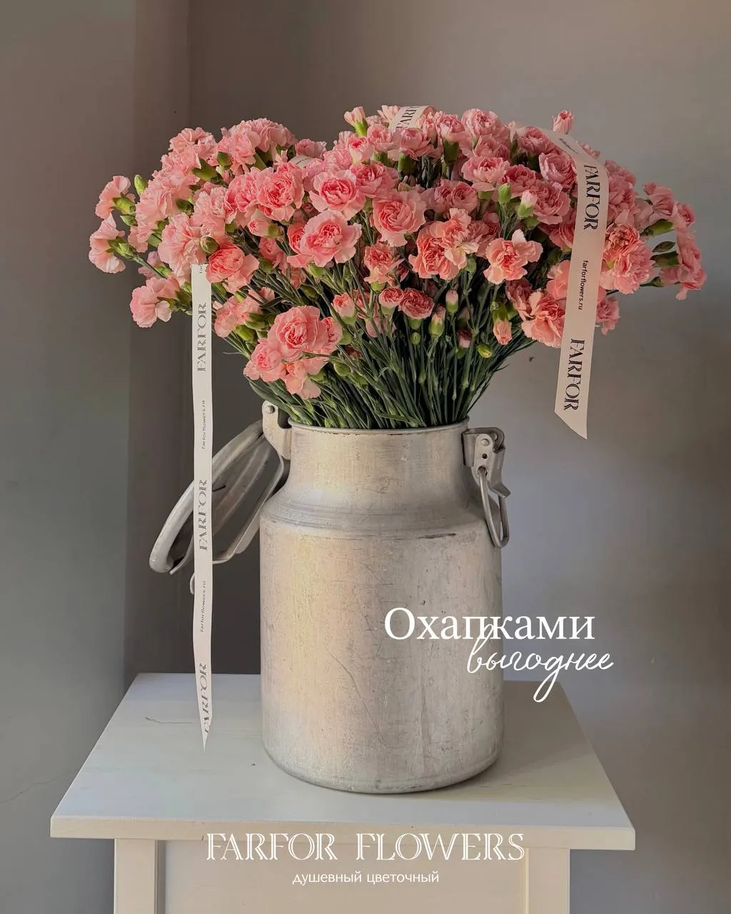 Любим кустовую гвоздику за ее объем и стойкость 🌸

А еще любим охапки — потому что чем больше цвето