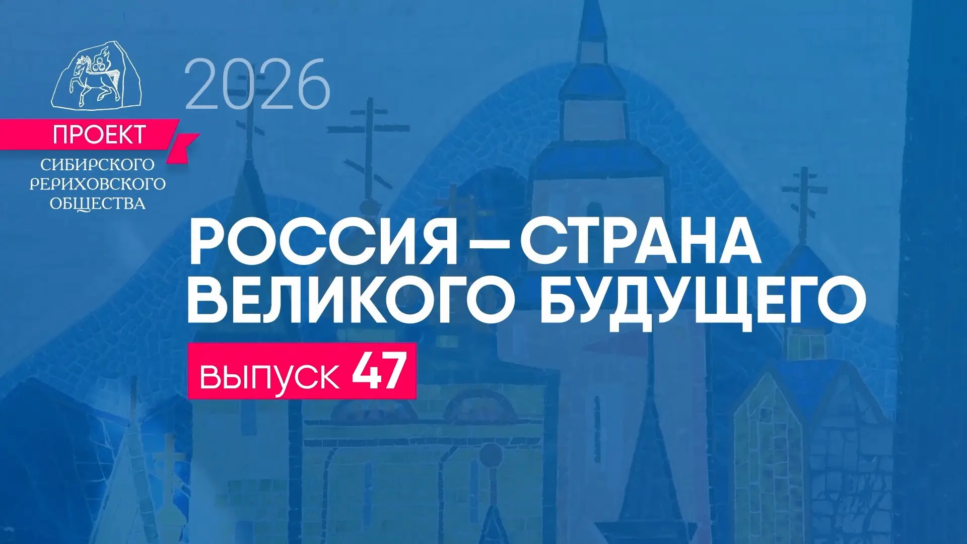 24 августа в 15:00 по новосибирскому времени (в 11:00 по Москве) будет транслироваться ...