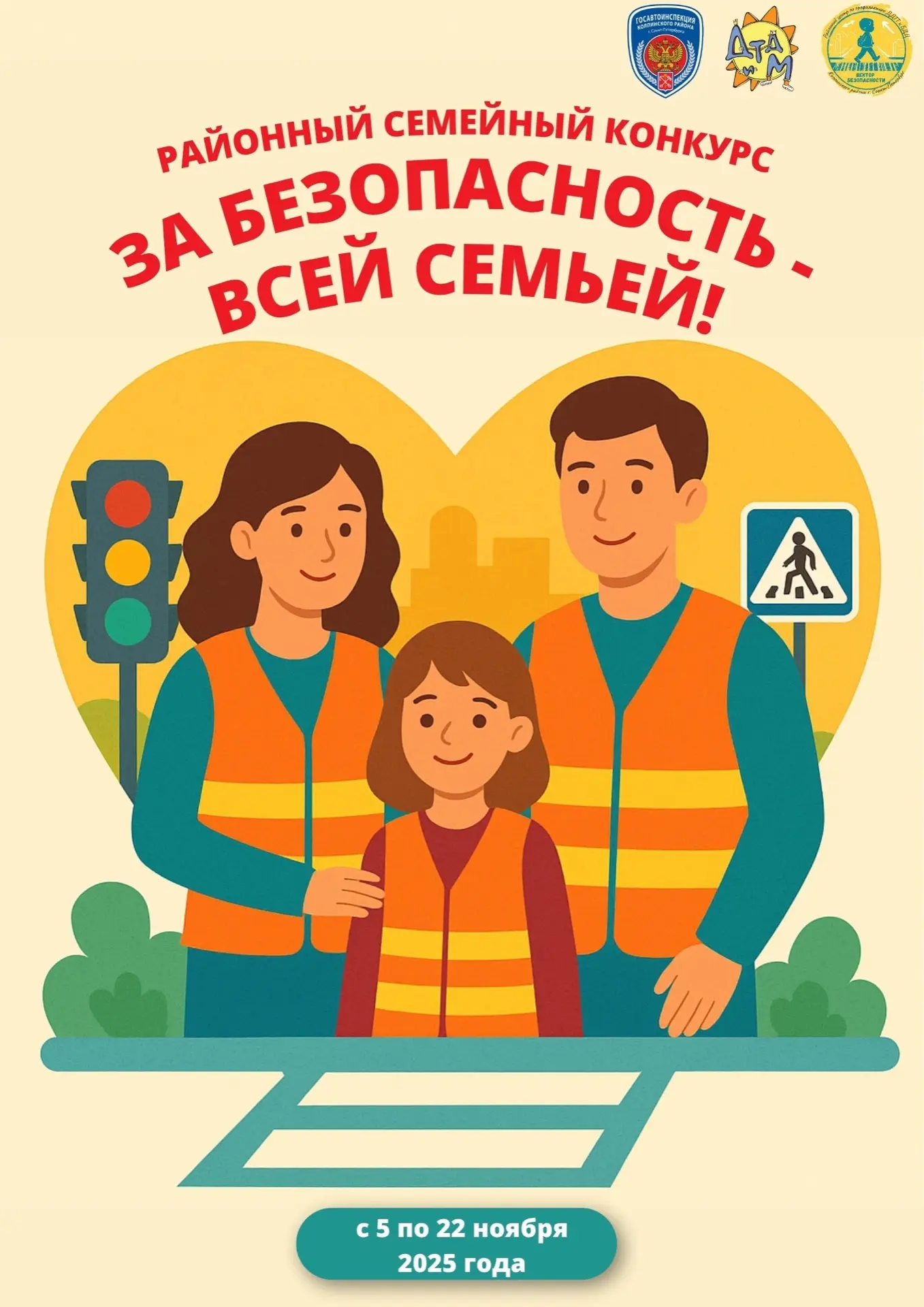 Награда нашла героев! Поздравляем семью Сафроновых с победой в районном конкурсе «За безопасность — 