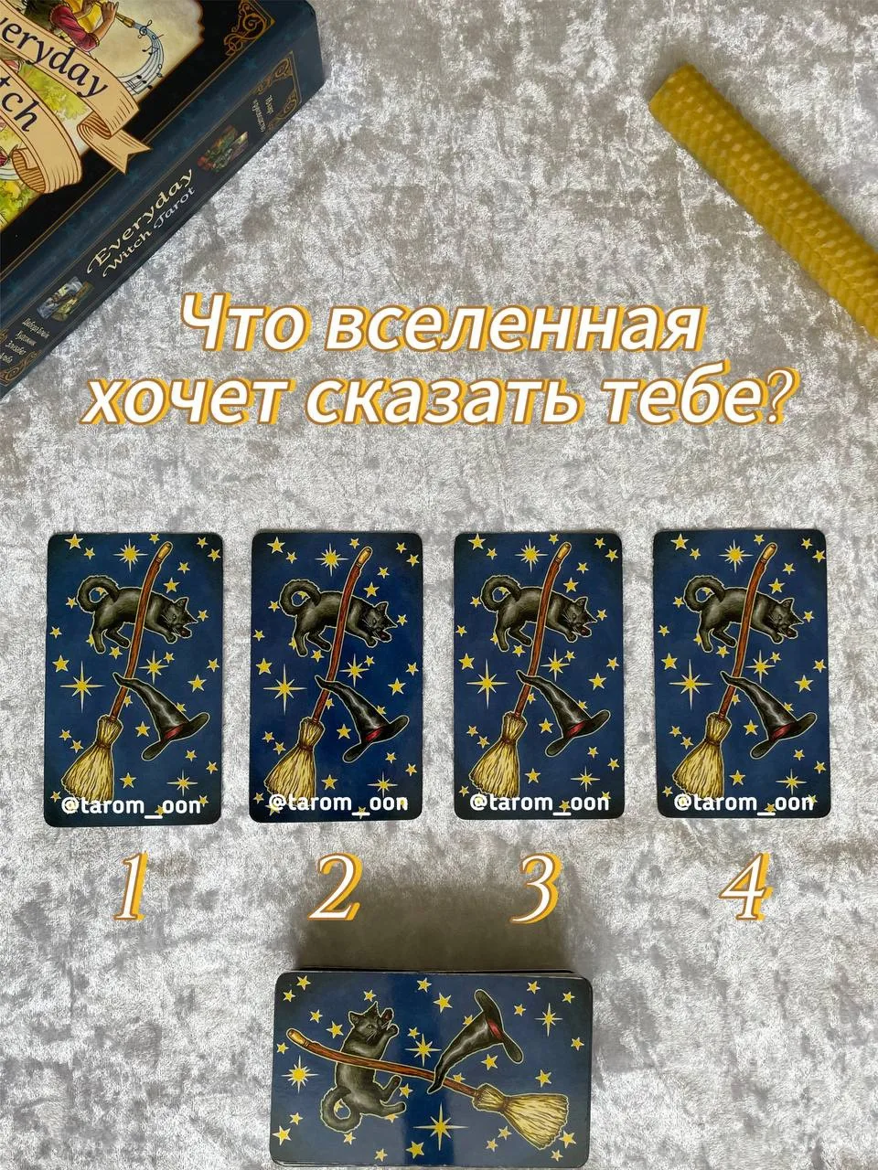 ✨Вселенная хочет передать тебе!✨