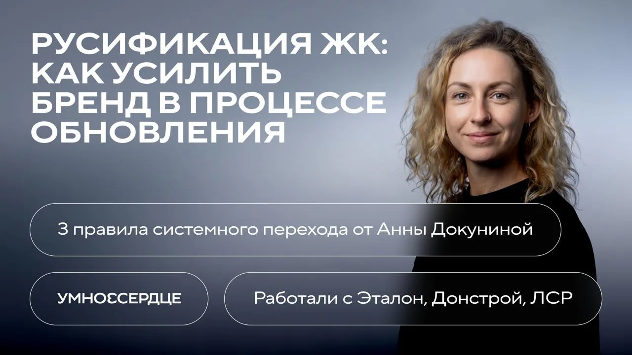 Что делать брендам, чтобы не растерять смыслы в процессе обновления названия?