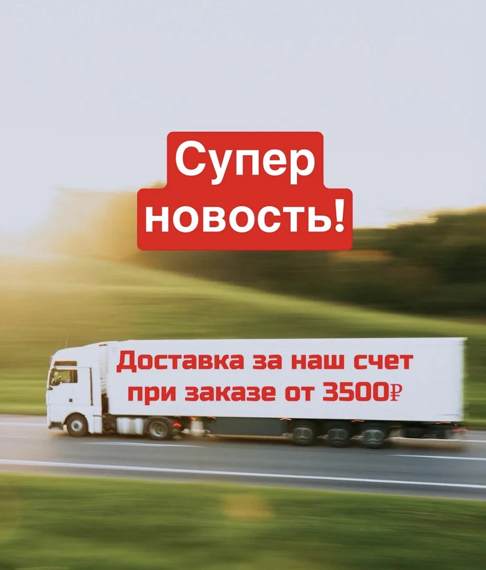 Доставка за наш счет