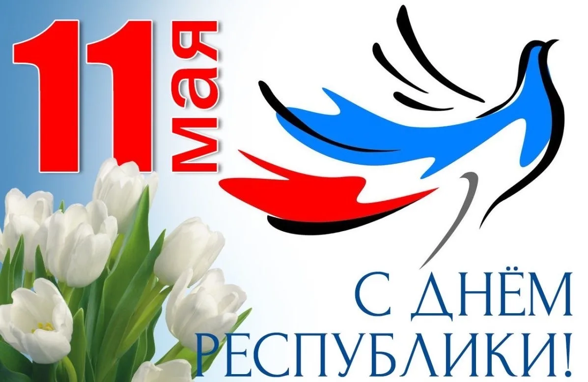 Доброе утро, мариупольцы !  С историческим днём - Днём Донецкой Народной Республики!  11 мая — это д