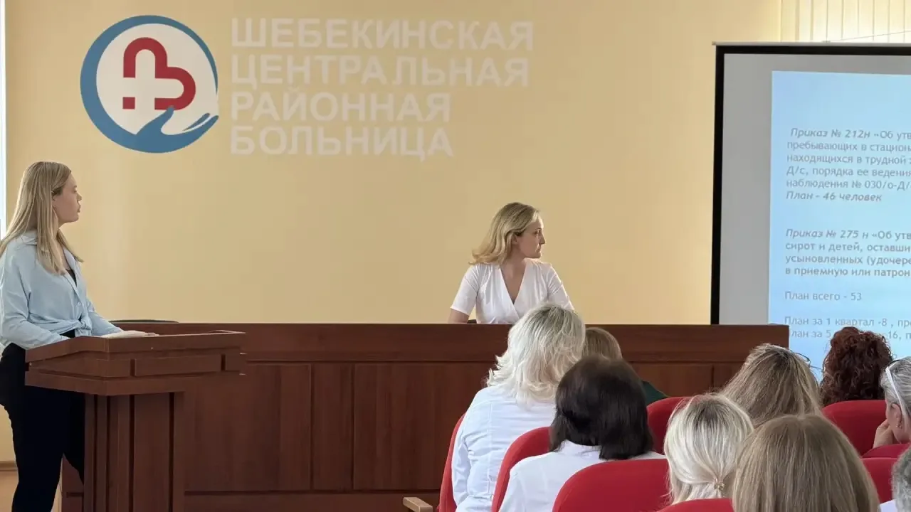 🏥В Шебекинской ЦРБ продолжается работа по подведению итогов и обсуждению важных направлений работы 