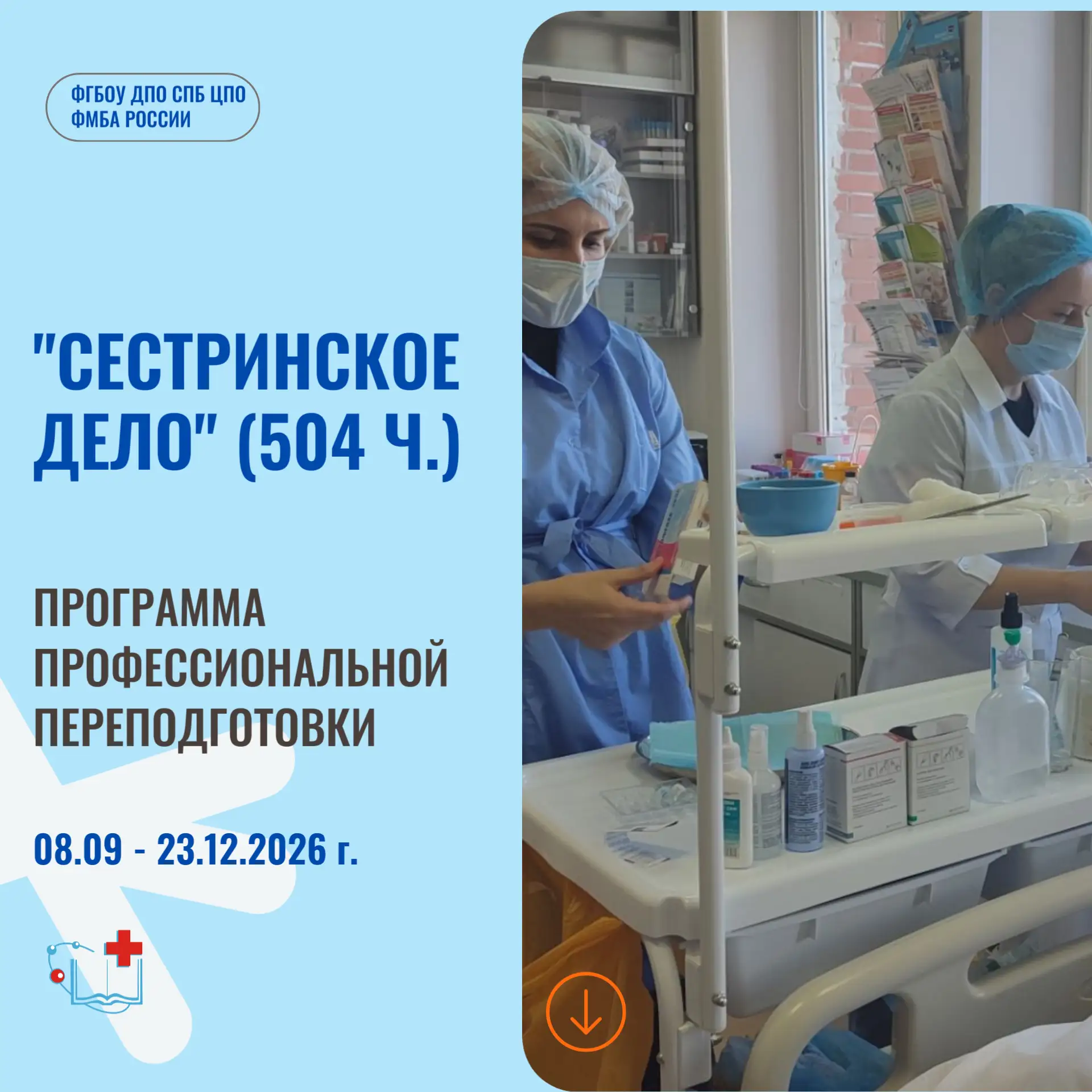 📯Приглашаем специалистов со средним профессиональным образованием по специальности «Ле...