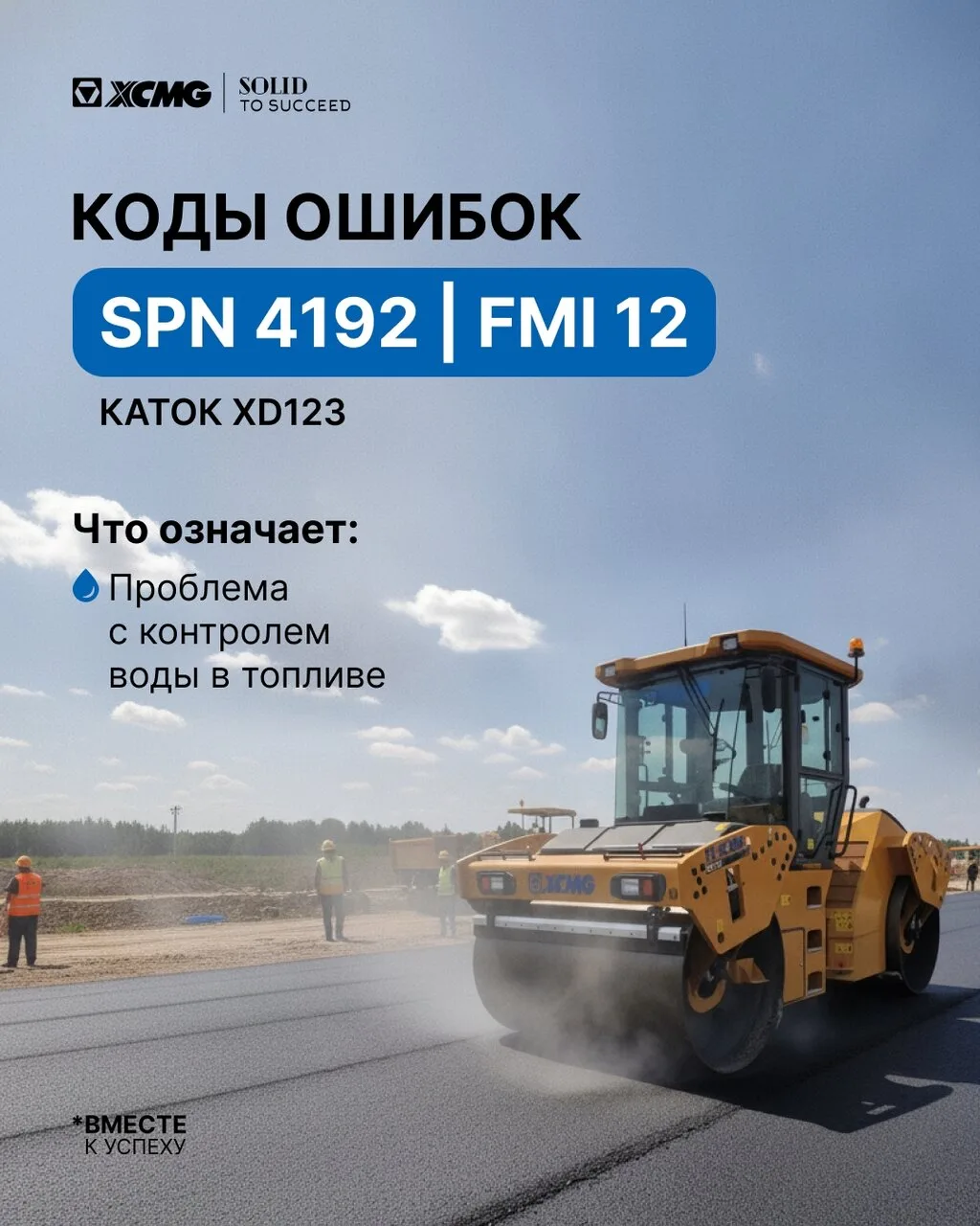 📟 Частая ошибка катка XD123