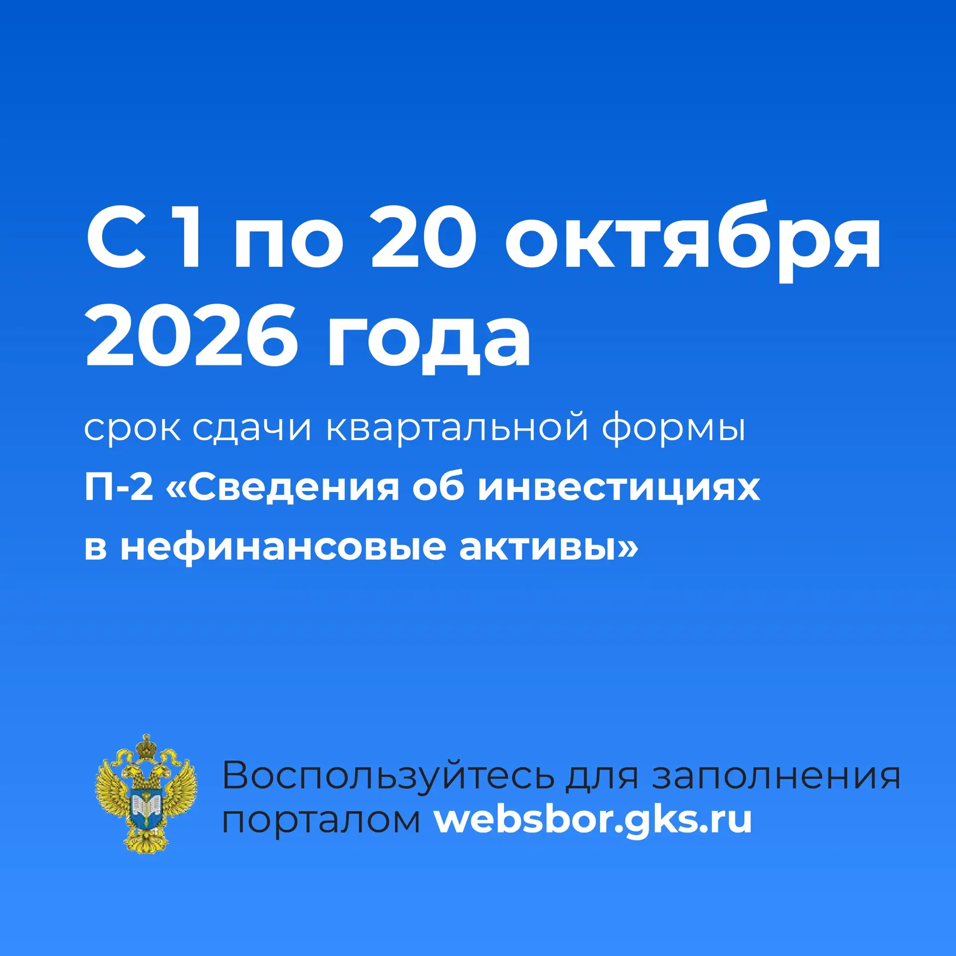 Объявление Управления Федеральной службы государственной статистики по Свердловской обл...
