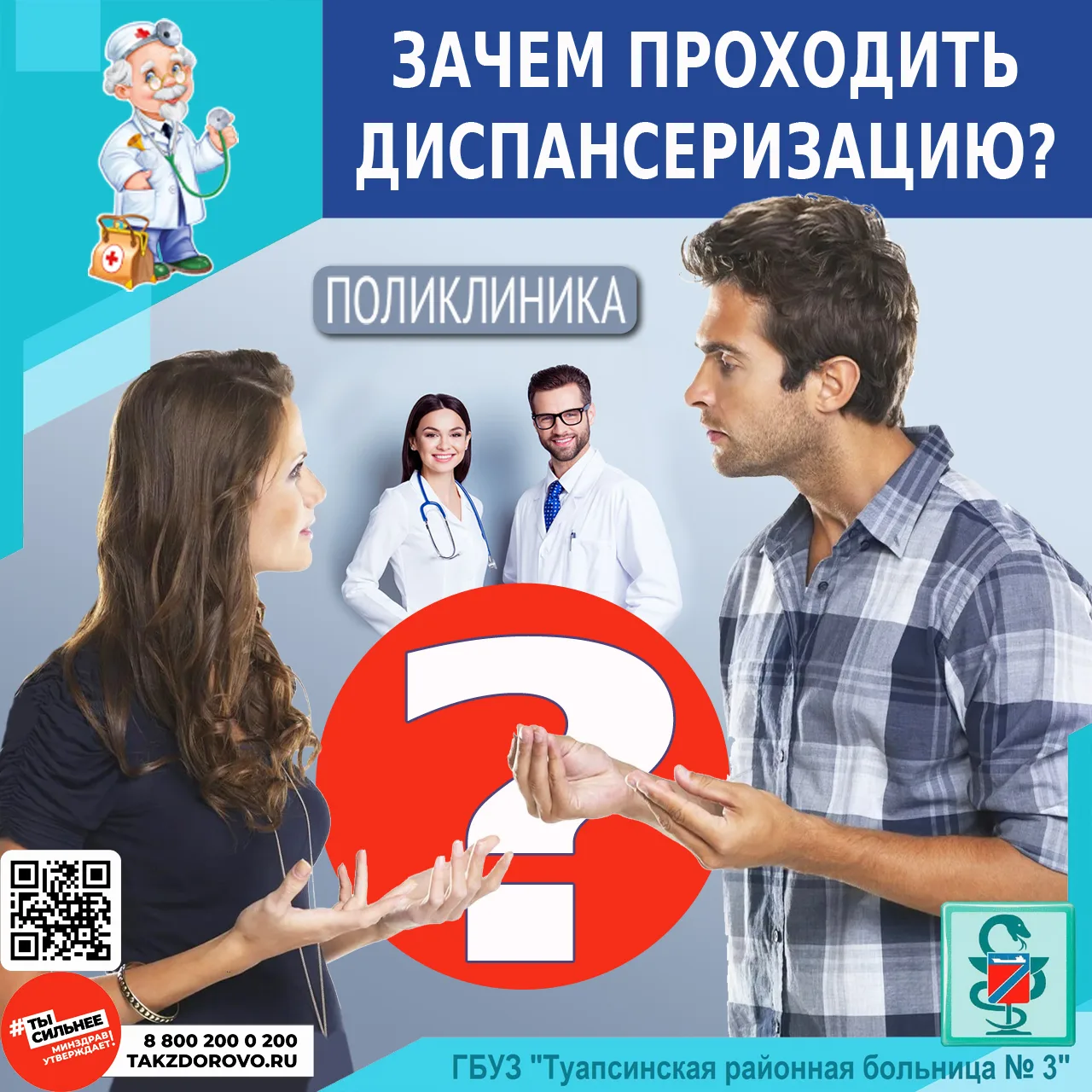ЗАЧЕМ ПРОХОДИТЬ ДИСПАНСЕРИЗАЦИЮ И ПРОФМЕДОСМОТР?

⚠️ Важность прохождения диспансеризации и профмедо